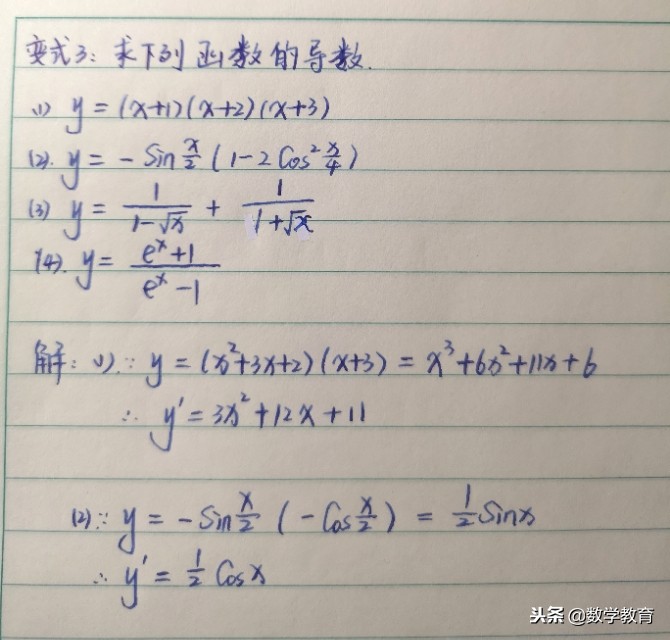 导数的基本公式,导数的基本公式16个