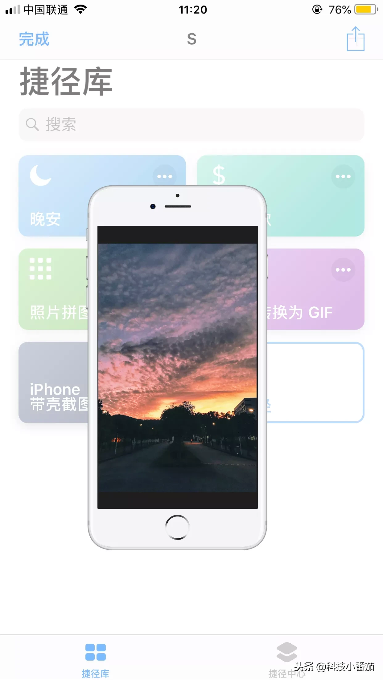 分享几个好用的IPhone 捷径,蚂蚁森林庄园一步直达