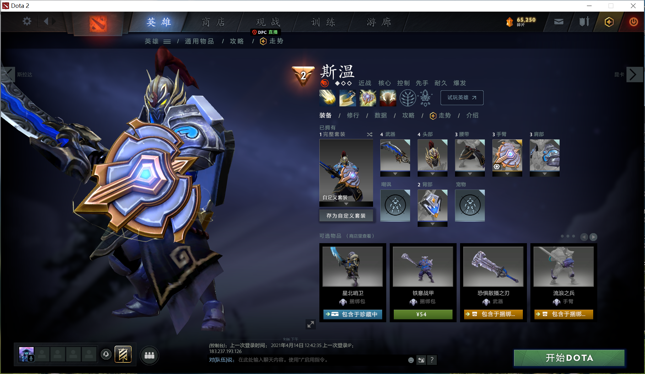 「Dota2萌新」真平民向性价比饰品推荐——力量英雄篇