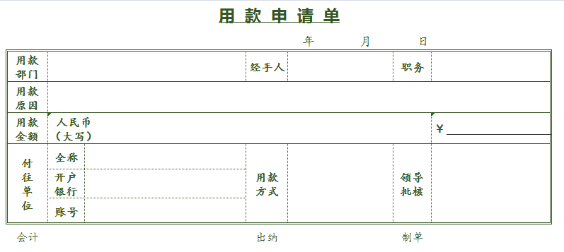 太棒了吧！第一次见这么全面的会计常用单据模板，共42套，可打印