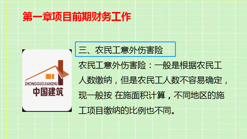 建筑业老会计推荐：这份建筑企业工程项目成本核算，帮你悄悄拔尖