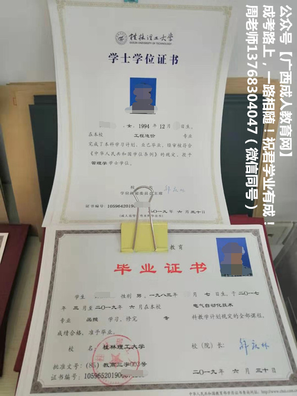 桂林理工大学，成考专升本函授如何拿到学位？