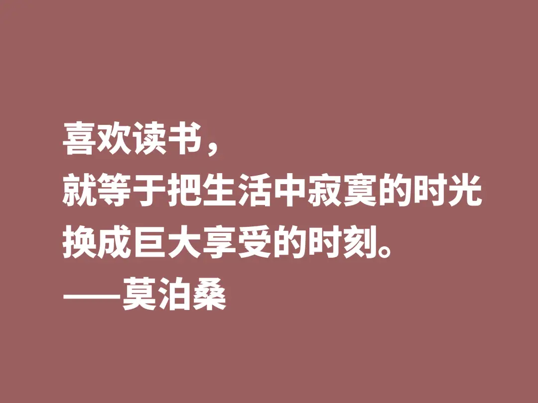 莫泊桑十句格言，深悟才能了解他为何如此伟大