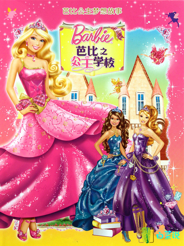 女神们！这24部有关芭比娃娃的影片，有没有油腻大叔曾经和你聊？