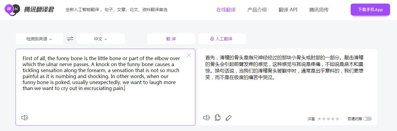 汉译英软件哪个好(在线翻译谷歌最准确 有道和讯飞小胜一筹)