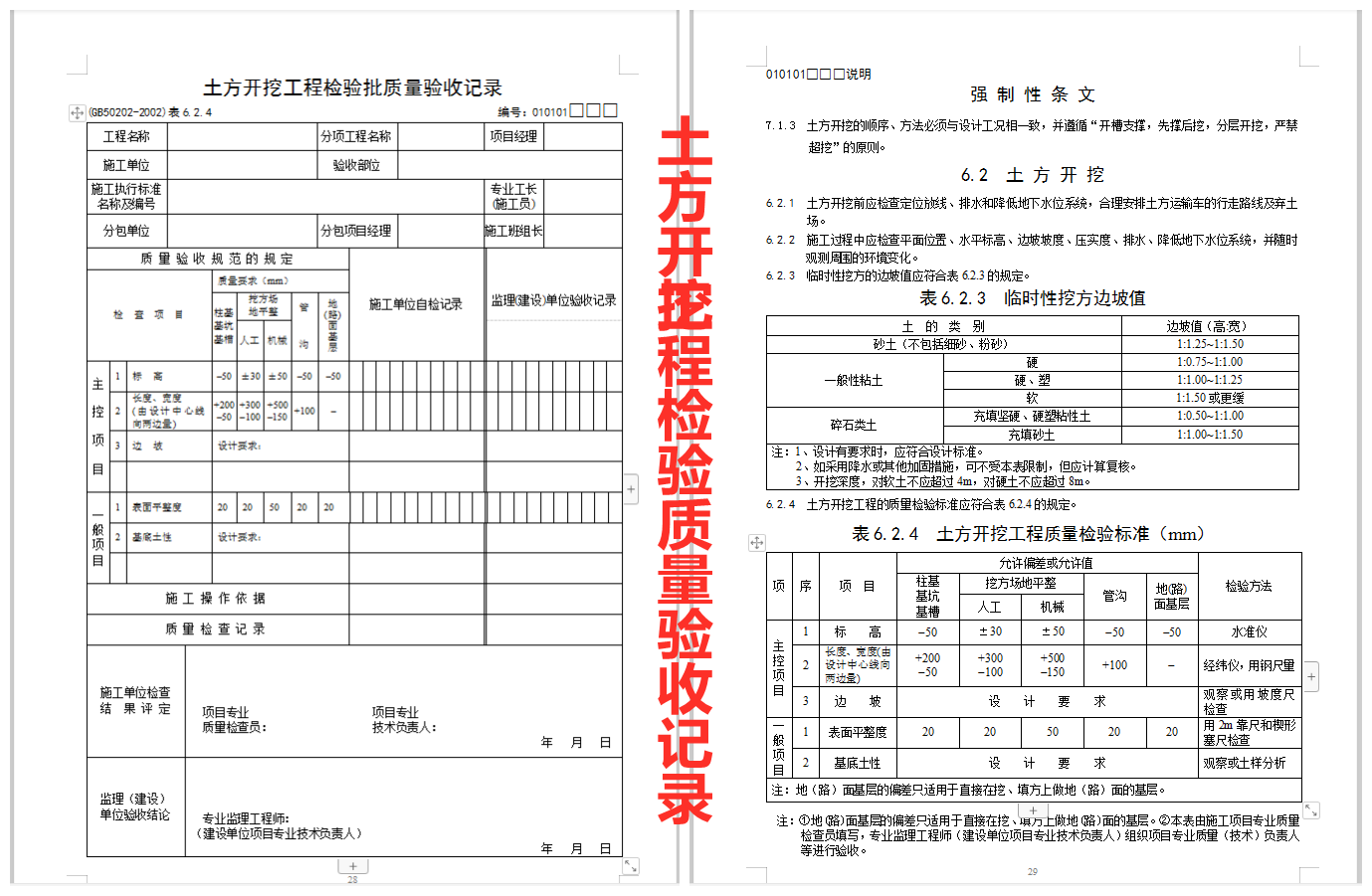 全套检验批质量验收记录表，600页含上百套表格，直接套用即可
