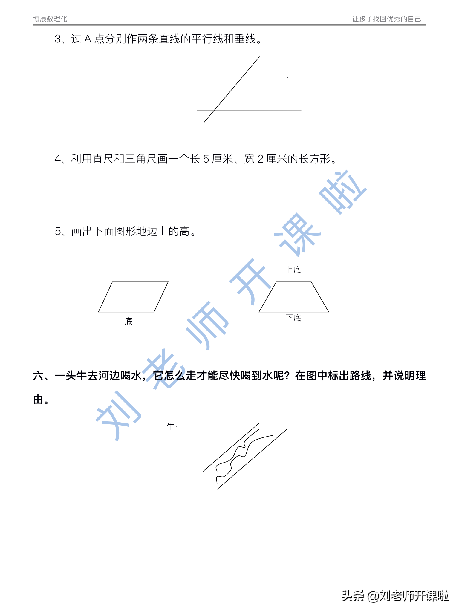 小学四年级《平行四边形和梯形》章节全部知识点总结！附带练习题