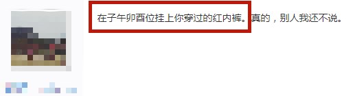 家里的桃花位在哪里？想走桃花运，千万别轻信网友的话！