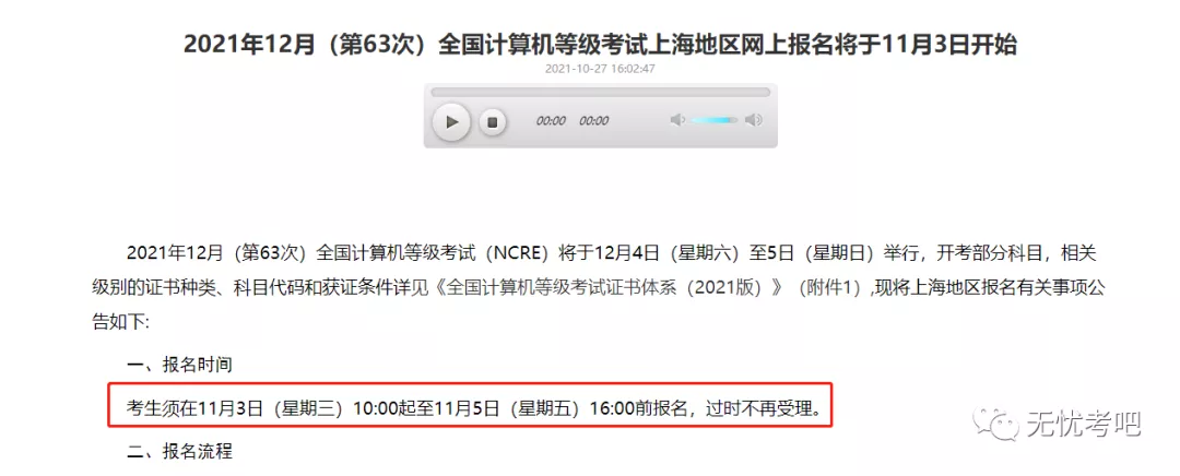 速看！8个省市确定组织12月全国计算机等级考试！抓紧开始备考