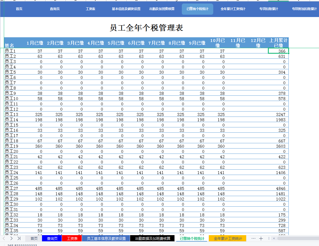 2022全自動工資核算系統，含個稅和專項附加扣除計算，親測好用