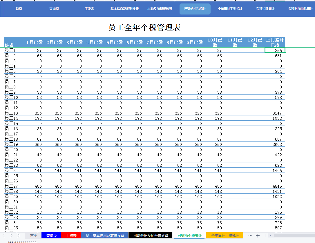 2022全自动工资核算系统，含个税和专项附加扣除计算，亲测好用