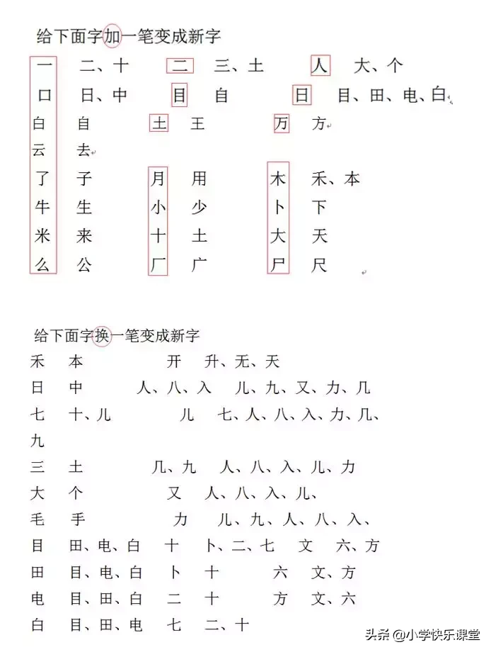 禾字加一笔变新字（禾字加一笔变新字是什么字啊怎么读）-第1张图片-巴山号