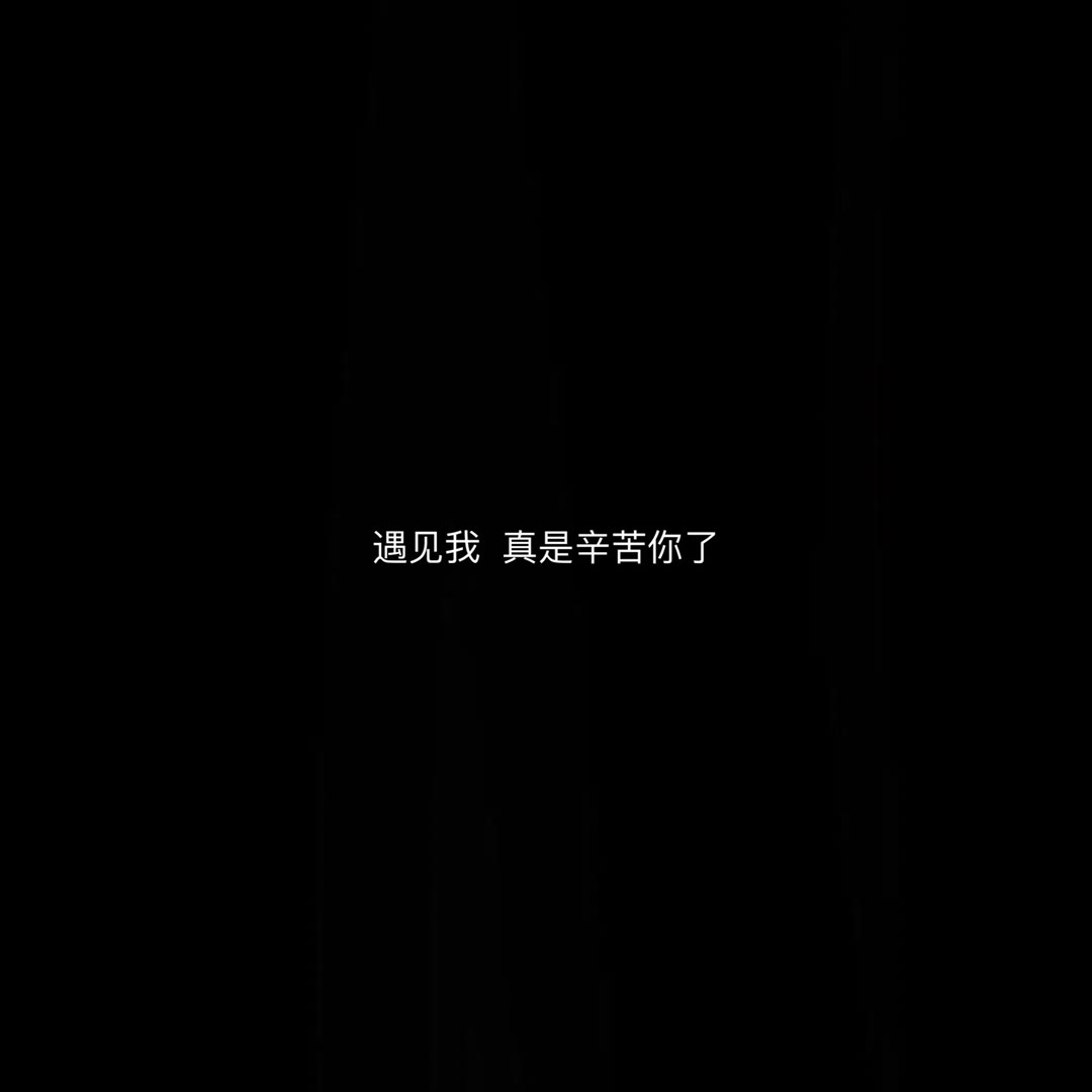 「丧文化精选丧句」无关风月 只钟自己