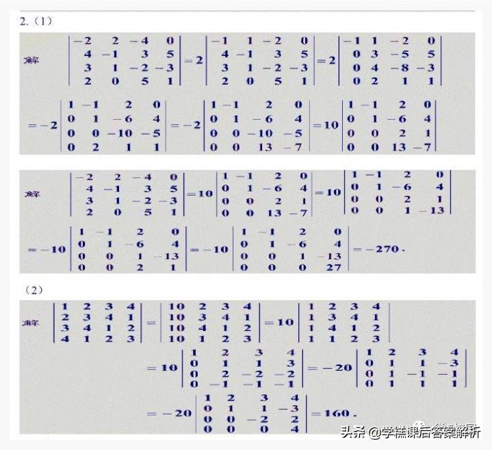 线性代数经管类·第四版课后习题答案