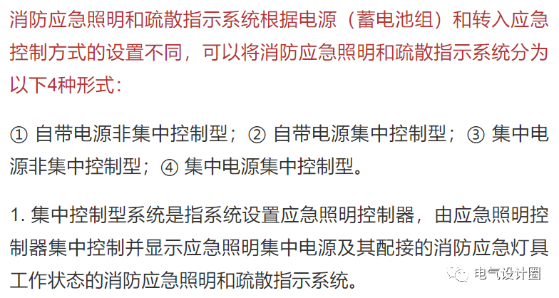 消防應急照明和疏散指示系統的相關知識（干貨分享），建議收藏