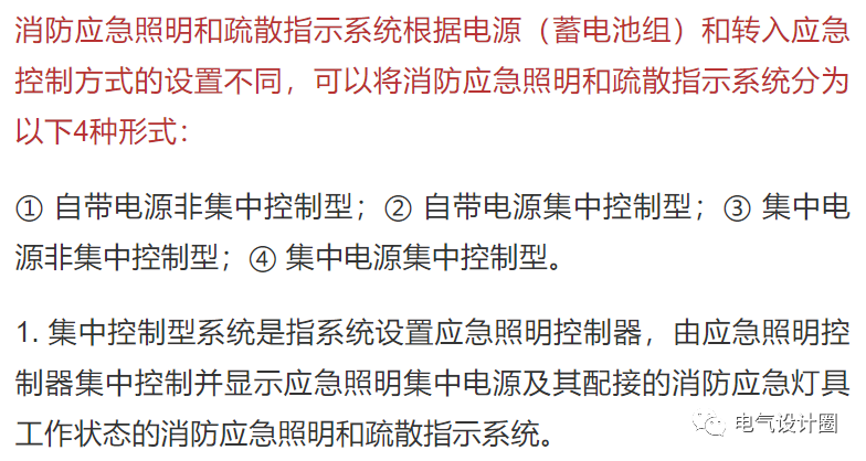 消防应急照明和疏散指示系统的相关知识（干货分享），建议收藏