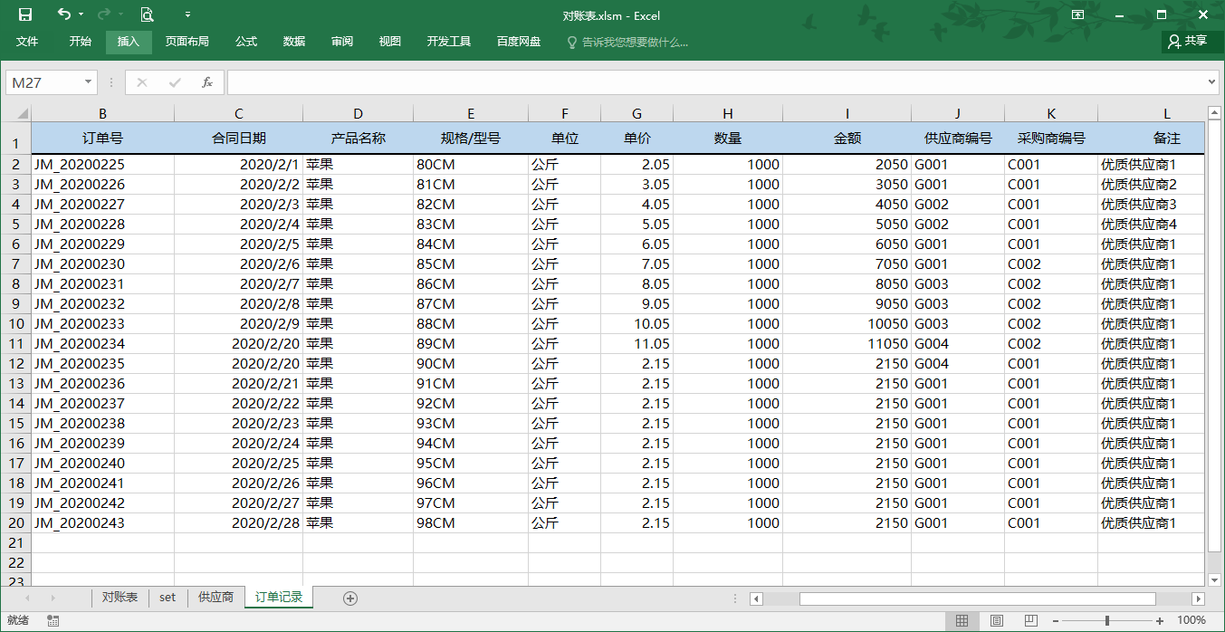 自动对账表，一键实现对账操作，不要一行一行查账了