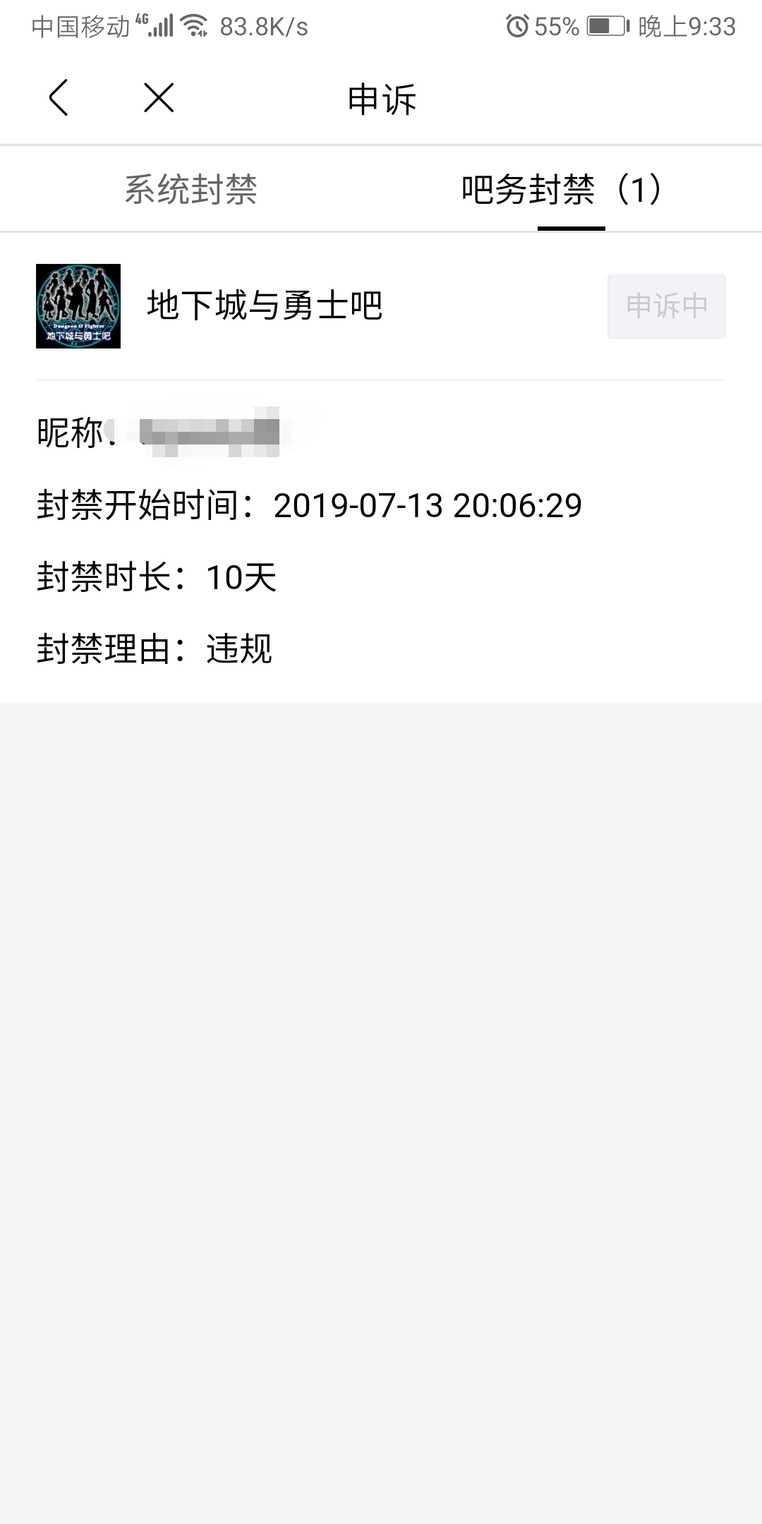 dnf观察期间再封号_dnf暴躁老哥封号