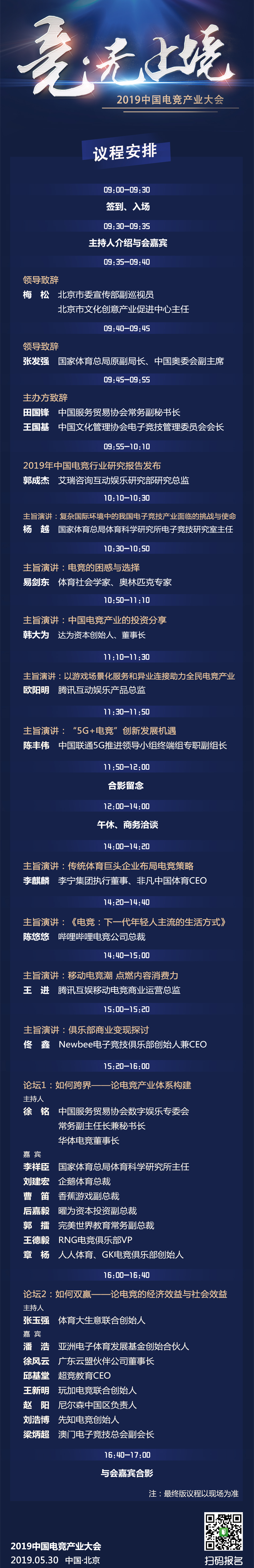 中国体育在线直播首页（八大平台直播！2019中国电竞产业大会5月30日开幕）