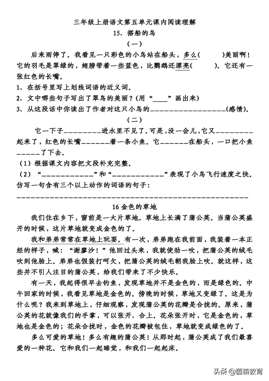 三年级上册第5-8单元课内阅读理解专项练习，附答案