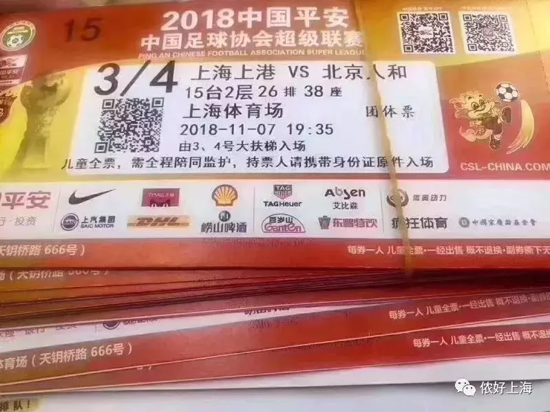 上海足球门票(今夜，上海足球离夺冠只差1分！京沪大战，门票价格炒到5倍！)