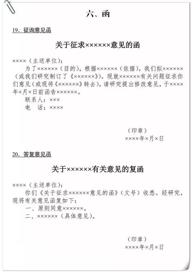 公文写作格式与范例大全