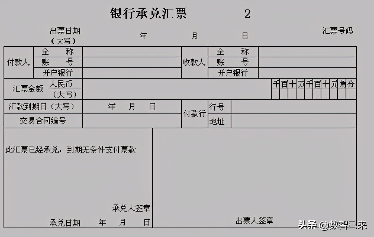 商业承兑汇票知识资料