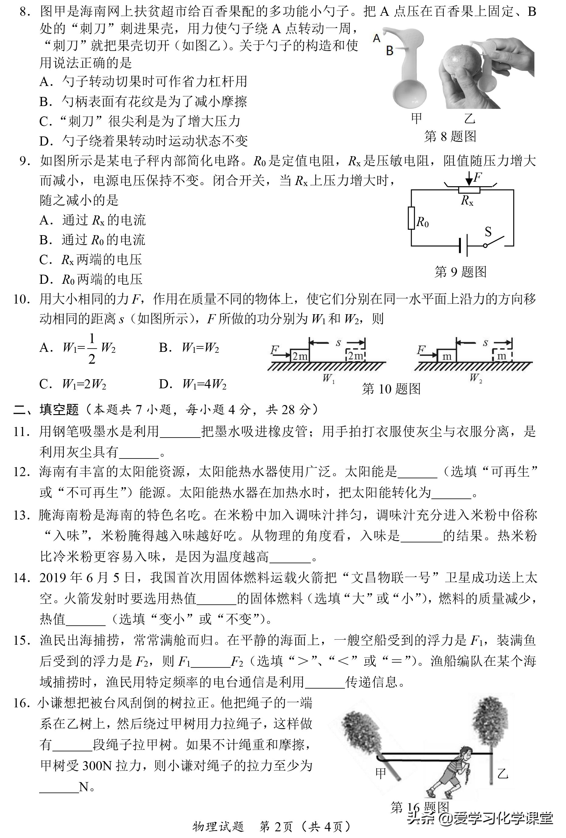 2019年海南省中考暨初中毕业学业考试（数、理、化）试卷和答案