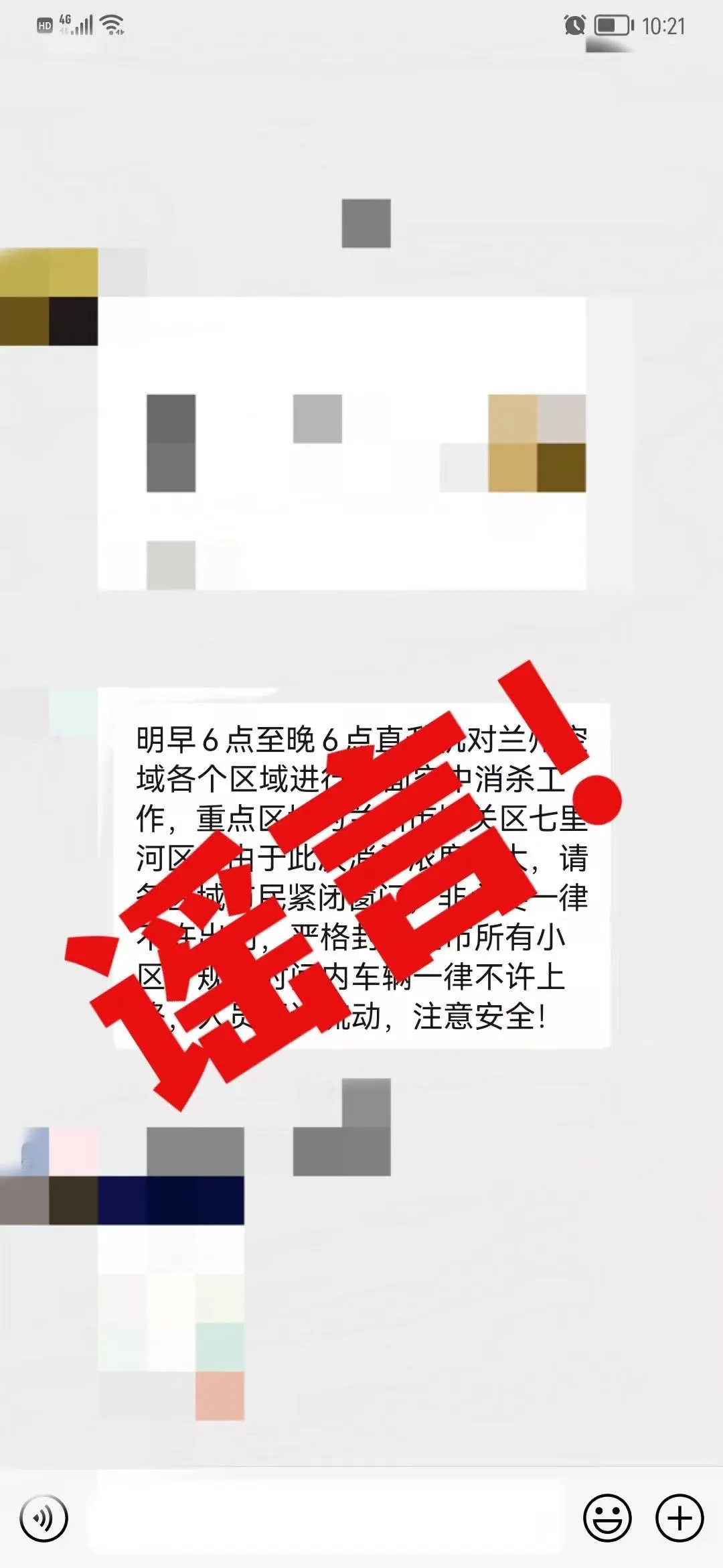 辟謠:網(wǎng)傳“10月29日蘭州將對全市進行空中消殺”系謠言!