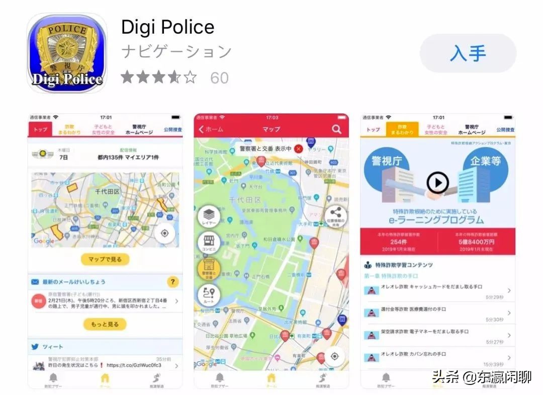 为了抓地铁痴汉，日本警察出了这个APP!