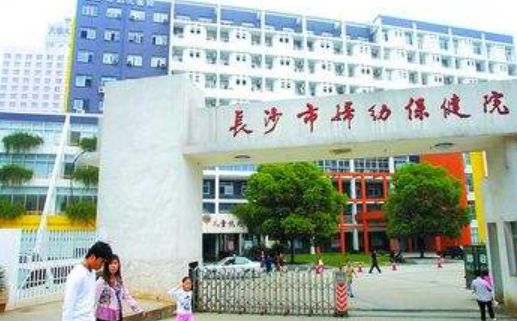 长沙市妇幼保健院招聘（[湖南）