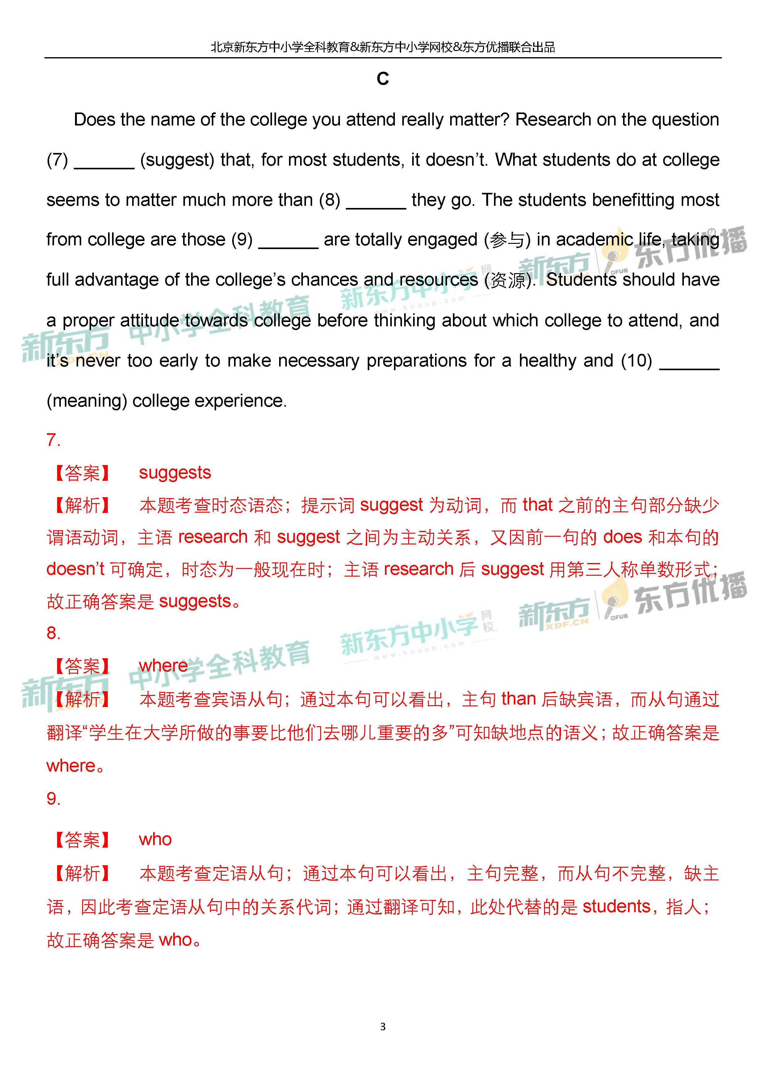 「2019高考」北京卷英语-逐题解析