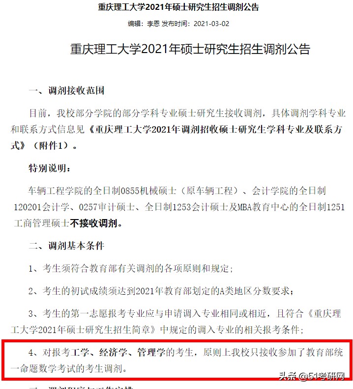 啥？预调剂已经开始？这么多学校官方已发布考研预调剂招生信息