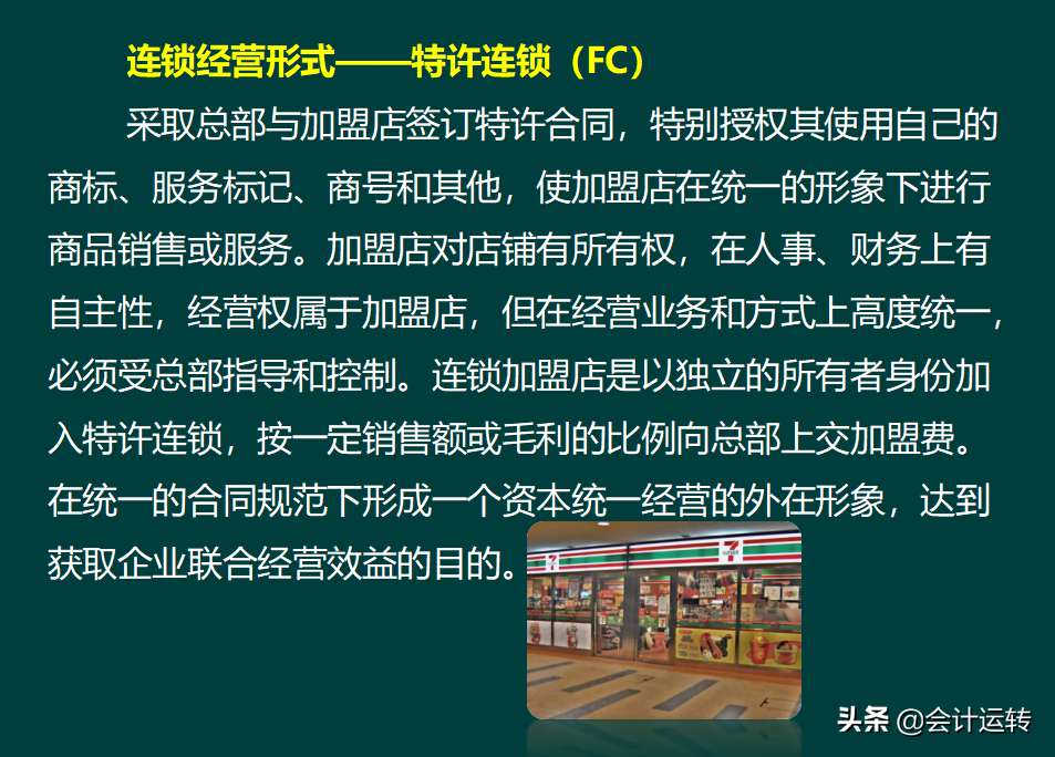 干货！超全的连锁企业会计核算真账实操，连锁业科目设置分录准则