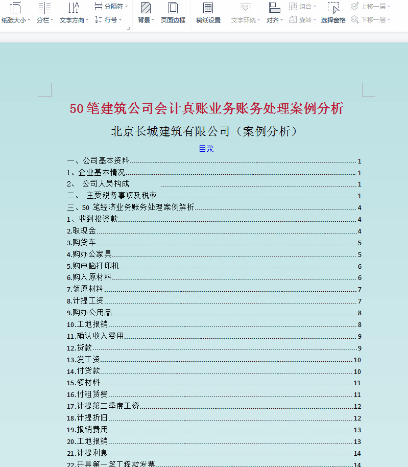 建筑公司会计真账实操：50笔业务账务处理解析，真的是相见恨晚