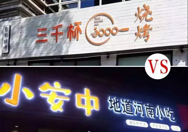 不换招牌换老板，几个字增加店面营业额