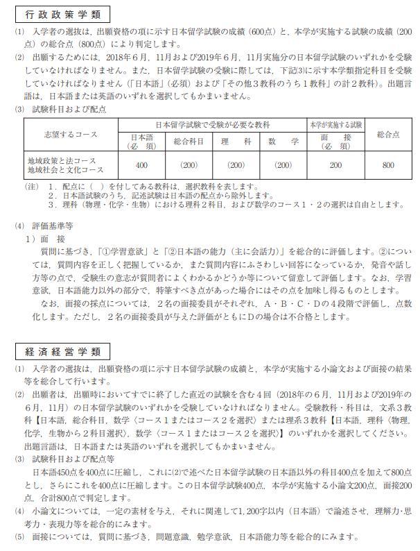 日本留学：不需要英语成绩的大学盘点·国立学部篇（第二弹）