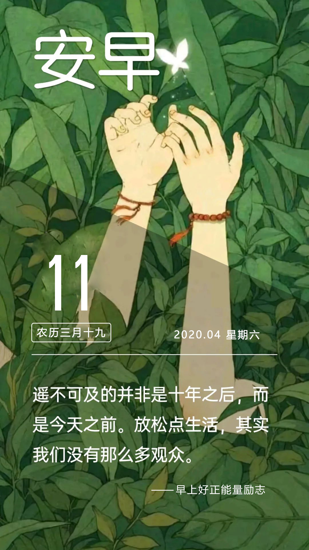 周末正能量励志心语日签图片带字：时间残忍，珍惜眼前人