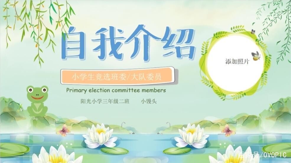 怎么做PPT自我介绍课件？