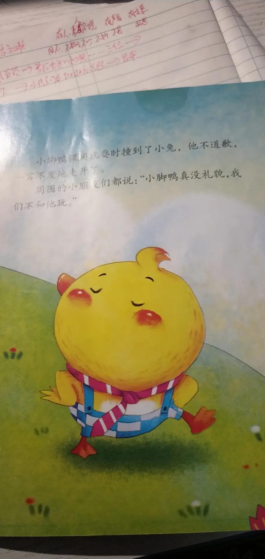 儿童故事《好孩子懂礼貌》