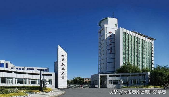 四平的大学（2020四平职业大学单独招生）
