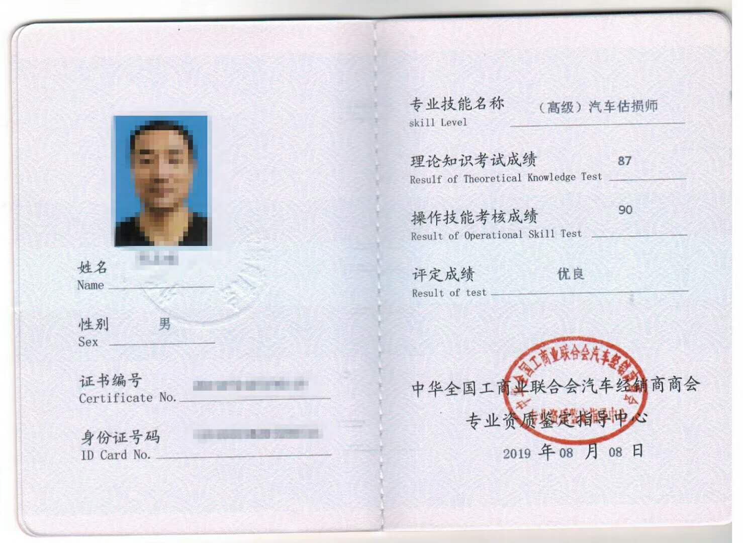 汽车估损师跟二手车评估师的区别及鉴定方法