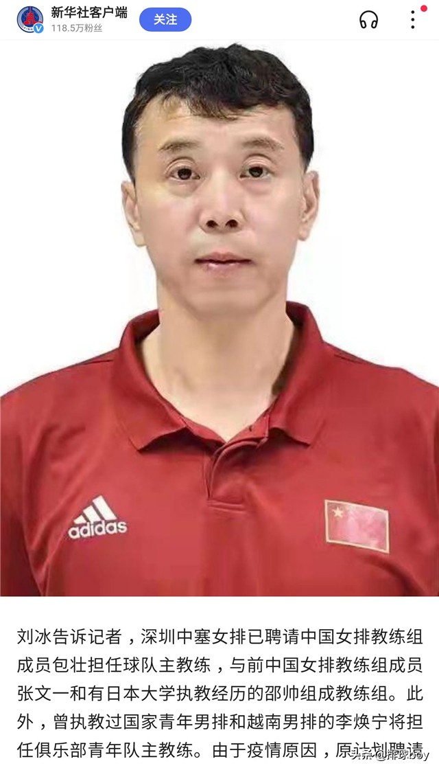 袁弋出任新任主帅（中国女排教练组只剩安家杰一人？郎平已经卸任，包壮也有了新工作）