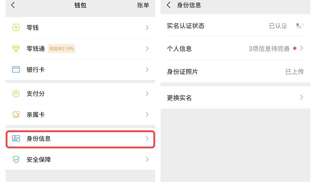 微信怎么更改实名认证 微信如何重新实名认证 - 汽车时代网