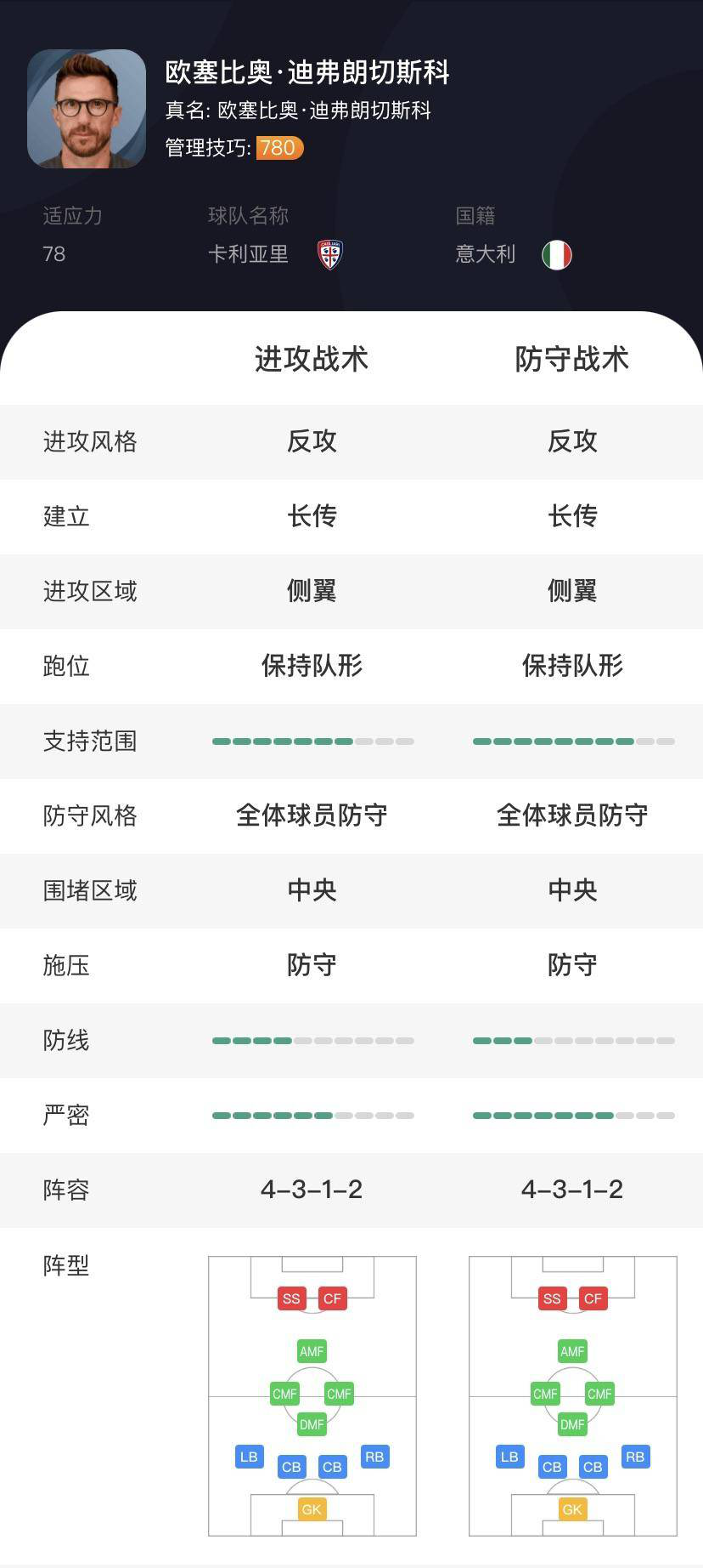 4312(《实况足球2021》最适合天梯的4312阵型推荐)