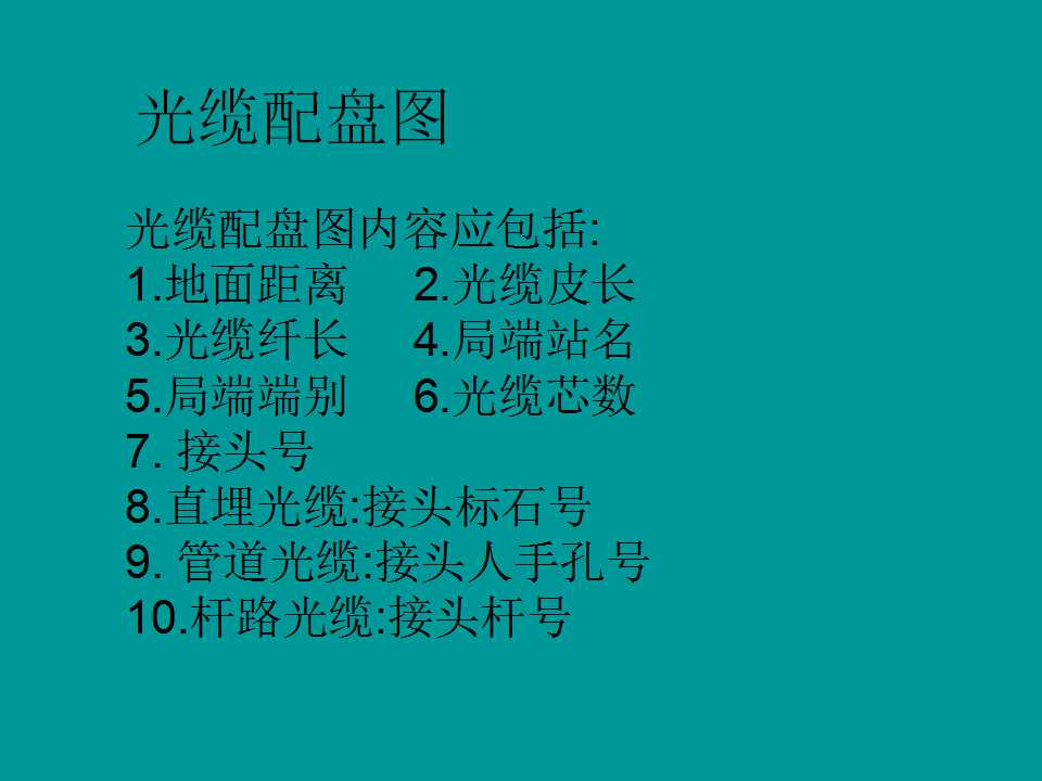 [幻灯片]光缆熔接技术介绍