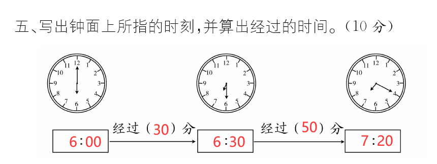 95判一判×,×,×,√选一选b,a,b,a,c连一连解决问题1,8时-25分=7时35