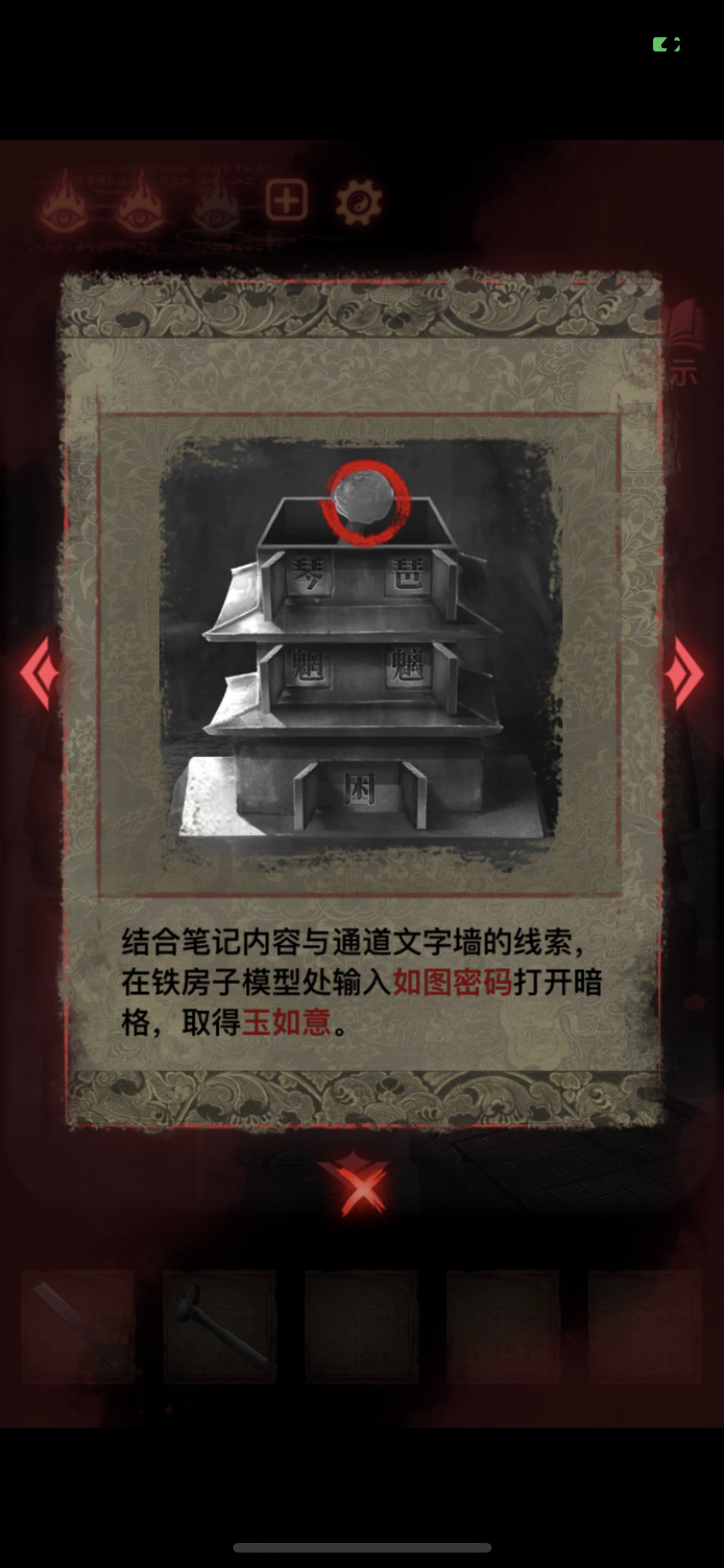 纸嫁衣2奘铃村第四章断丝详细图文攻略