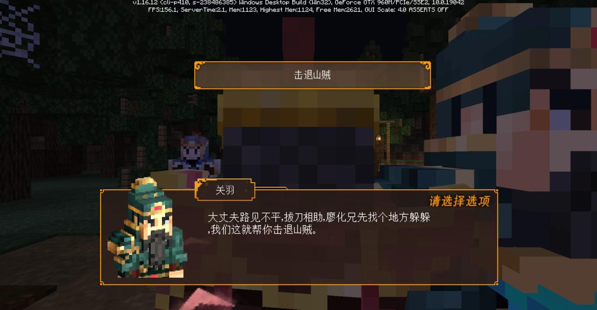 我的世界：如何与关羽过关斩将？全新冒险玩法大神攻略