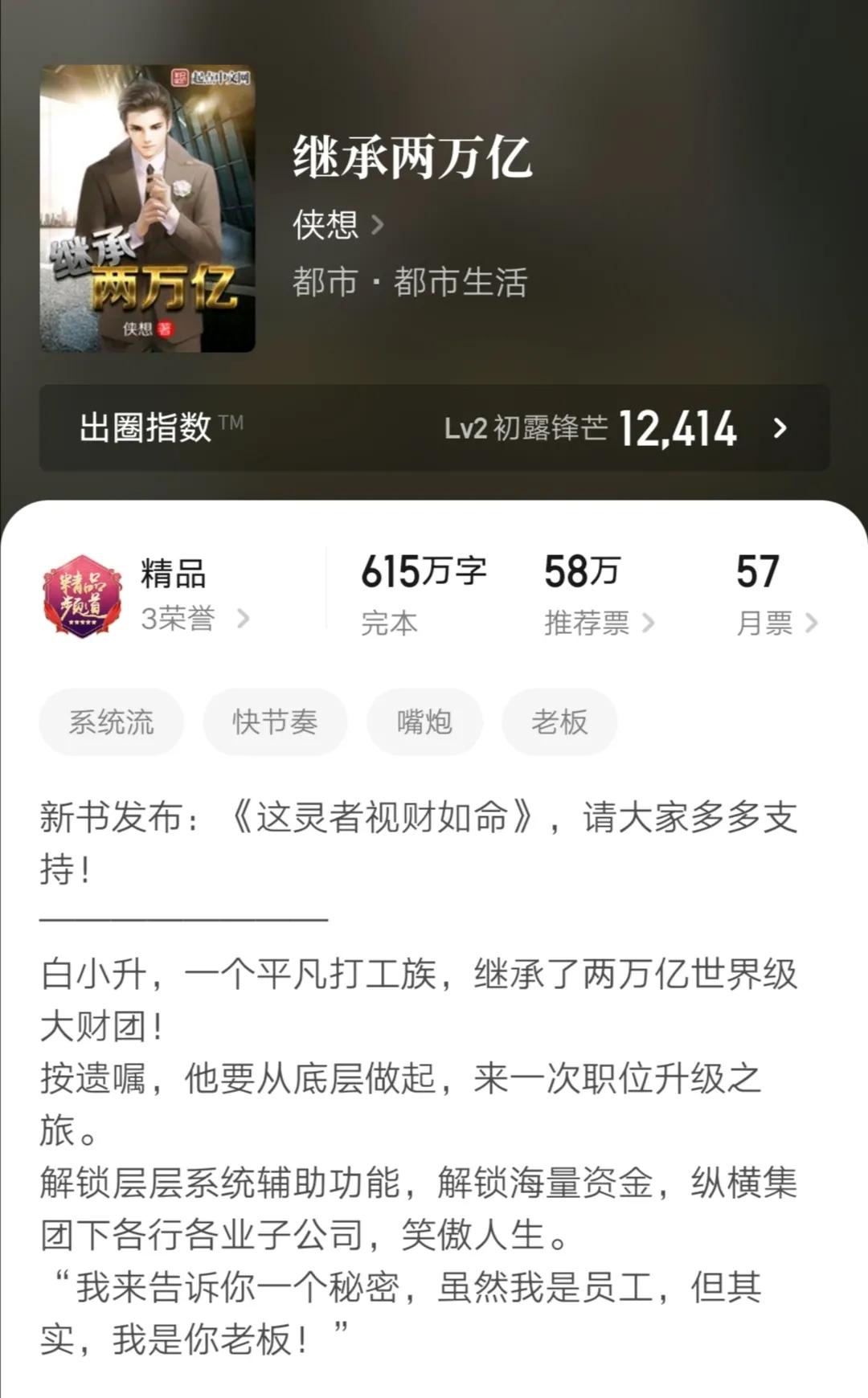 四本完本都市爽文，美食让人流口水，更让人流口水的却是天降横财